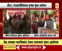 Pune Protest | सीएए, एनआरसीविरोधात पुण्यात मुंडण आंदोलन | ABP Majha