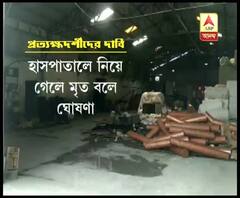 দক্ষিণ ২৪ পরগনার বিষ্ণুপুরে কারখানায় কাজ করার সময় ঠিকা শ্রমিকের মৃত্যু