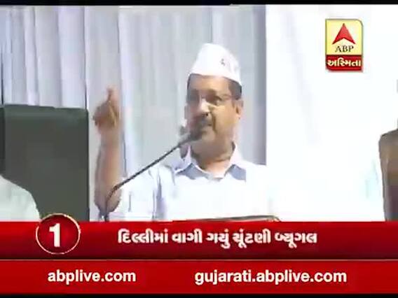 TOP 10 : દિલ્લીમાં વાગી ગયું ચૂંટણીનું બ્યૂગલ, જુઓ ફૂલ એપિસોડ
