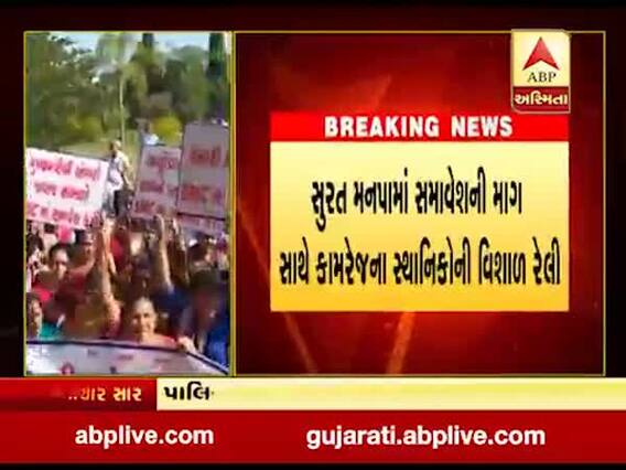 સુરત મનપામાં સમાવેશ કરવાની માંગ સાથે કામરેજના સ્થાનિકોની વિશાળ રેલી, જુઓ વીડિયો