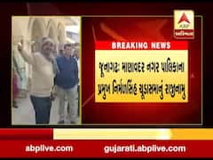 જૂનાગઢઃ માણાવદર પાલિકાના પ્રમુખ નિર્મળસિંહ ચૂડસામાએ આપ્યું રાજીનામું, જુઓ વીડિયો