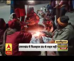 ठंड और कोहरे से नहीं मिलेगी राहत 