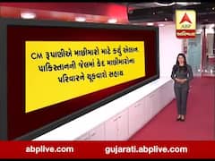 CM રૂપાણીની જાહેરાત- પાકિસ્તાનની જેલમાં કેદ માછીમારોના પરિવારને ચૂકવાશે સહાય, જુઓ વીડિયો