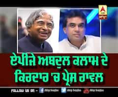 Paresh Rawal will play A. P. J. Abdul Kalam in his Biopic | Paresh Rawal tweet 