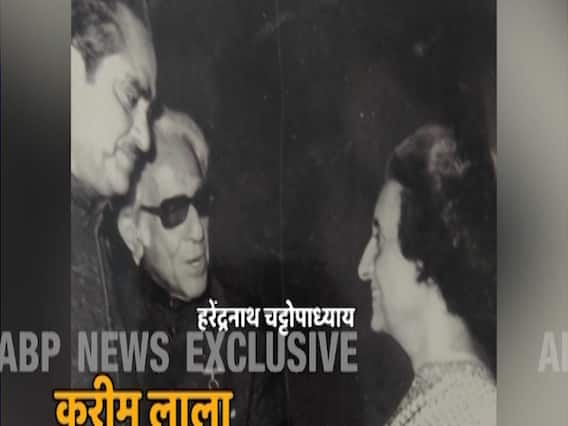 Exclusive: Indira Gandhi और Karim Lala के मुलाकात की तस्वीर, देखिए
