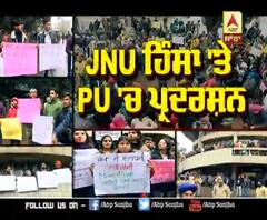 #JNU ਹਿੰਸਾ ਤੇ PU 'ਚ ਪ੍ਰਦਰਸ਼ਨ | ABP Sanjha |