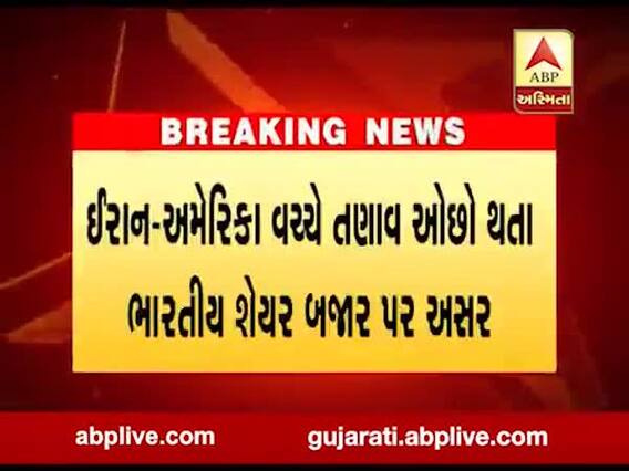 ઇરાન-અમેરિકામાં વચ્ચે તણાવ વચ્ચે શેર માર્કેટમાં બજાર વધારા સાથે ખૂલ્યું, જુઓ વીડિયો