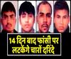 Nirbhaya Case: Rapists to be hanged on January 22, here's all you need to know | ABP Uncut 