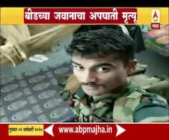 Indian Army | भारतीय सैन्य दलात कर्तव्यावर असताना अपघातात बीडमधील सुपुत्राला वीरमरण | ABP Majha