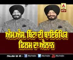  Biopic confirmed on MS Bitta and choreographer Suresh Mukund | Bollywood Film 