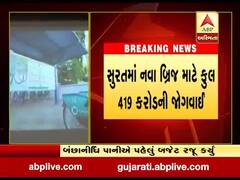 સુરત મહાનગરપાલિકાનું 6003 કરોડનું ડ્રાફ્ટ બજેટ કરાયું રજૂ, 9 બ્રિજ અને 15 નવા ફાયર સ્ટેશન બનાવાશે, જુઓ વીડિયો 