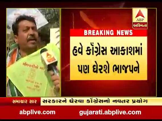 સરકારને ઘેરવા કોગ્રેસનો નવતર પ્રયોગ, ઉત્તરાયણ માટે તૈયાર કર્યા ખાસ પતંગ