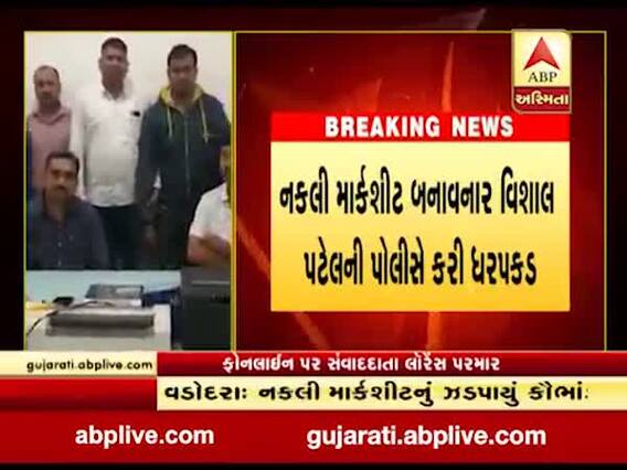 વડોદરામાં નકલી માર્કશીટ કૌભાંડ ઝડપાયું, આરોપીની ધરપકડ, જુઓ વીડિયો