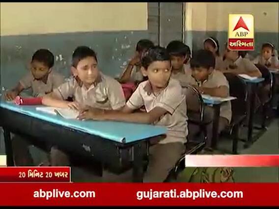 ગુજરાતની 225 સરકારી પ્રાથમિક શાળાને લાગશે તાળા? જુઓ અહેવાલ