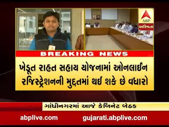 કૃષિ સહાય પેકેજના ફોર્મ ભરવાની મુદ્દતમાં થઈ શકે છે વધારો, જુઓ વીડિયો