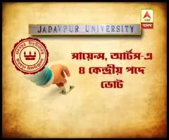 যাদবপুরে ছাত্রভোট ১৯ ফেব্রুয়ারি, এবার প্রথম ভোট দিতে পারবে এম ফিল-এর পড়ুয়ারাও