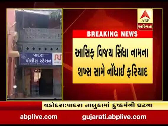 વડોદરાઃ યુવકે પરિણીતાને બ્લેકમેલ કરી દોઢ વર્ષ સુધી ગુજાર્યો બળાત્કાર