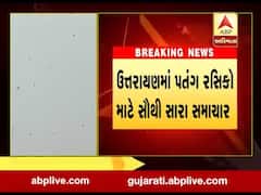 ઉત્તરાયણમાં પતંગ રસિકો માટે સારા સમાચાર, પવન આપશે પતંગબાજોનો સાથ, જુઓ વીડિયો