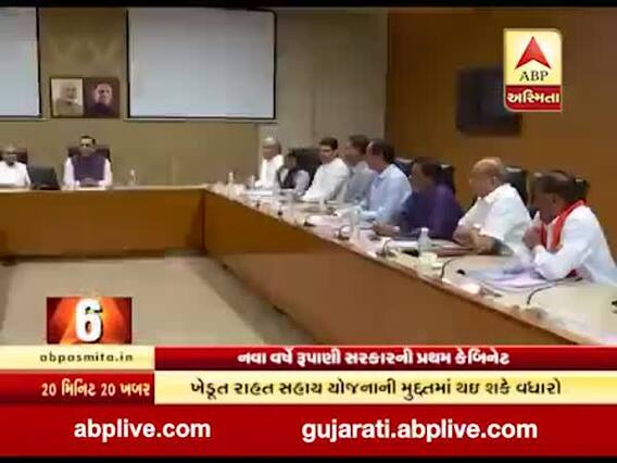 આજે નવા વર્ષની રૂપાણી સરકારની પ્રથમ કેબિનેટ, ખેડૂતો માટે આવી શકે છે રાહતના સમાચાર