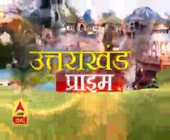 Uttrakhand Prime: उत्तराखंड की खबरों का खास बुलेटिन, देखिए बड़ी खबरें | ABP Ganga 