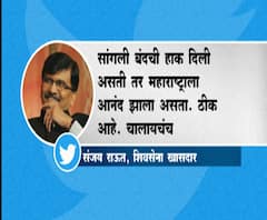 Sangli Bandh | संभाजी भिडेंकडून सांगली बंदची हाक, संजय राऊत काय म्हणाले? | ABP Majha 