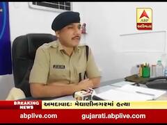 અમદાવાદઃ મેઘાણીનગરમાં દારૂ પીવા બાબતે મિત્રની હત્યા, જુઓ સંપૂર્ણ વિગત