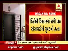 સુરતઃ ડિંડોલીમાં પ્રેમપ્રકરણમાં યુવકની હત્યા, પોલીસે હાથ ધરી તપાસ, જુઓ વીડિયો