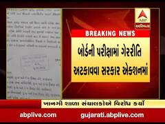 ગુજરાત બોર્ડની પરીક્ષામાં ગેરરીતિ અટકાવવા સરકારે શું લીધો નિર્ણય? જુઓ વીડિયો