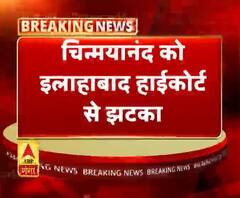 चिन्मयानंद को इलाहाबाद हाईकोर्ट से झटका