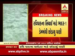 કોંગ્રેસના ધારાસભ્ય લલિત વસોયાની ચિમકી પછી ભાદર-1 ડેમમાંથી પાણી છોડાયું, જુઓ વીડિયો