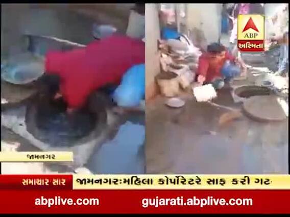 જામનગર: મહિલા કોર્પોરેટરે સાફ કરી ગટર, જુઓ વીડિયો