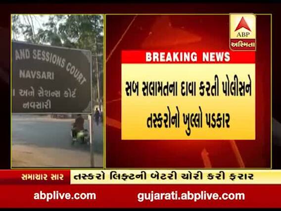 નવસારી કોર્ટ સંકુલમાં જ તસ્કરોએ કરી ચોરી, જુઓ વીડિયો 