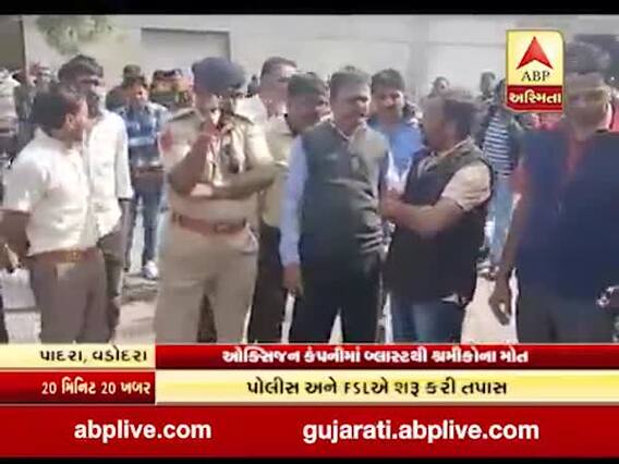વડોદરા: ઓકિ્સજન કંપનીમાં બ્લાસ્ટથી શ્રમીકોના મોત મામલે કૉંગ્રેસે સરકાર પર ઉઠાવ્યા સવાલ, જુઓ વીડિયો