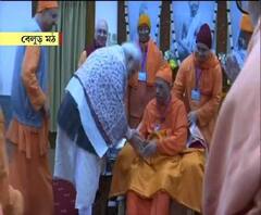 বেলুড় মঠে রাত্রীবাস প্রধানমন্ত্রীর, জেলায় জেলায় মোদির প্রতিবাদ, আরও খবর দেখে নিন এক ঝলকে