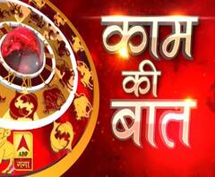 Kaam Ki Baat: जब परेशान हो मन तो क्या करें ? | Samay Chakra | ABP Ganga