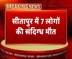 सीतापुरः 7 लोगों की संदिग्ध मौत, जहरीली गैस के रिसाव की आशंका | ABP Ganga