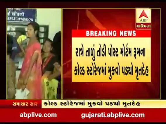 સુરતઃ નવી સિવિલ હોસ્પિટલના સંચાલકોની માનવતા મરી પરવારી, જુઓ વીડિયો