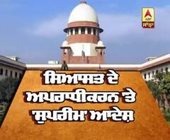 Political ਪਾਰਟੀਆਂ 'ਤੇ ਸੁਪਰੀਮ ਕੌਰਟ ਦਾ ਡੰਡਾ