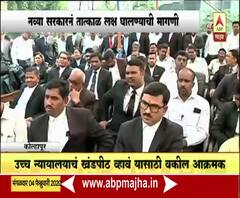 Kolhapur Lawyers Protest | खंडपीठासाठी कोल्हापूर सत्र न्यायालयासमोर वकिलांकडून कामबंद आंदोलन 