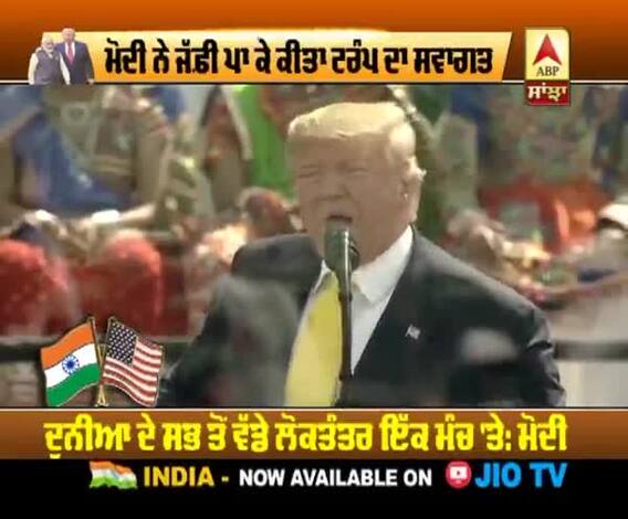 ਟਰੰਪ ਨੇ ਦਿੱਤੀ ਭਾਰਤ-ਅਮਰੀਕਾ ਦੋਸਤੀ ਦੀ ਮਿਸਾਲ