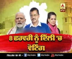  Delhi Election 'ਚ AAP ਨੂੰ 2015 ਵਰਗੇ ਕਰਿਸ਼ਮੇ ਦੀ ਉਮੀਦ