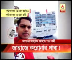মার্কিন যাত্রীবাহী জাহাজে আটকে দক্ষিণ ২৪ পরগনার জাহাজকর্মী