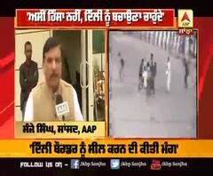 'ਬਾਹਰੀ ਲੋਕ ਦਿੱਲੀ 'ਚ ਆ ਕੇ ਕਰ ਰਿਹੇ ਹਿੰਸਾ,ਦਿੱਲੀ ਬੌਰਡਰ ਸੀਲ ਕਰਨ ਦੀ ਮੰਗ' 