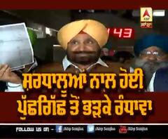 ਸ਼ਰਧਾਲੂਆ ਨਾਲ ਹੋਈ ਪੁੱਛਗਿੱਛ ਤੋਂ ਭੜਕੇ ਰੰਧਾਵਾ