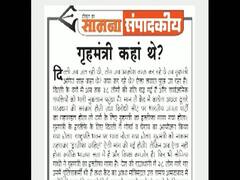 Shiv Sena ने Delhi हिंसा को लेकर Amit Shah पर साधा निशाना, उठाए कई सवाल