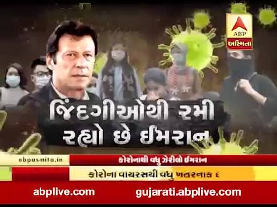 અસ્મિતા વિશેષઃ કોરોનાથી વધુ ઝેરીલો ઇમરાન ||05-02-2020||
