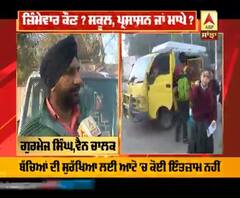 ਬੱਚਿਆਂ ਨਾਲ ਓਵਰ-ਲੋਡਿਡ ਵਾਹਨ ਦੇ ਰਹੇ ਹਾਦਸਿਆਂ ਨੂੰ ਸੱਦਾ