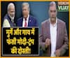 Dairy, Chicken & Bovine - Here's how they're affecting US & India's trade relations | ABP Uncut Explainer