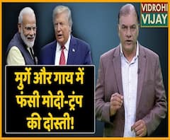Donald Trump और Narendra Modi की दोस्ती के बीच आ रहा Chicken Leg, Bovine और Milk Product। ABP Uncut