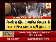 દિલ્હી હિંસા: મૃત્યુઆંક વધીને 24 થયો, NSA અજિત ડોભાલે હિંસા પ્રભાવિત વિસ્તારની લીધી મુલાકાત, જુઓ વીડિયો 